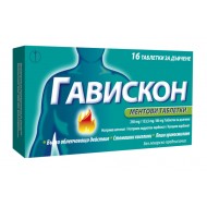 Гавискон, Gaviscon Ментови таблетки при стомашни киселини 16 бр
