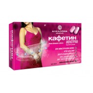 Кафетин Менструал 200 mg x 10 таблетки при менструална болка