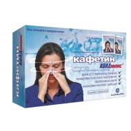 Кафетин Колдмакс, Caffetin Coldmax 10 сашета