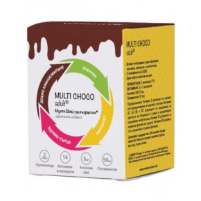 Мулти Шоко за възрастни, Multi Choco Adult мултивинамини с пробиотик 20 блокчета