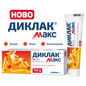 Диклак Макс 5% гел за лечение на болка, оток и възпаление в мускулите и ставите 150 г