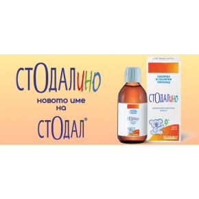 СТОДАЛИНО 200мл 
