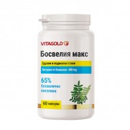 Босвелия Макс (индийски тамян) – за ставите, хрущялите и мускулите, 60 капсули VITAGOLD