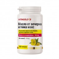 Масло от вечерна иглика макс – за хормонален баланс, 60 капсули VITAGOLD