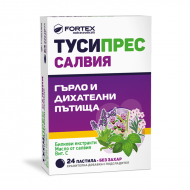 Тусипрес Салвия пастили за гърло и дихателни пътища 24 бр