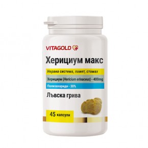 Херициум Макс – за нервната система, стомаха, паметта, 45 капсули VITAGOLD