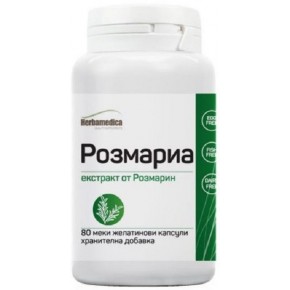 Розмариа, 250 mg, 80 меки желатинови капсули, Herbamedica