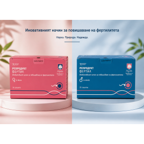 РЕПРОДУКТ ФЕРТИЛ ЗА МЪЖЕ саше х 30