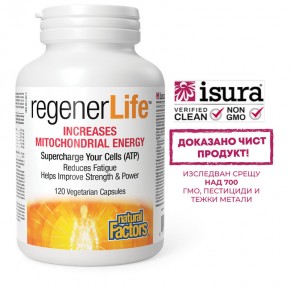 Regener Life Increases Mitochondrial Energy, мощен антиоксидант в подкрепа на сърцето, мускулите и мозъка при умора и натоварване, 120 капсули, Natural Factors