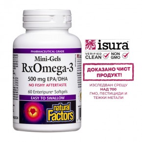 RX Omega-3 Mini-Gels за деца и възрастни 500 mg, спомага за оптималното състояние на сърдечно-съдовата система, 60 софтгел капсули, Natural Factors