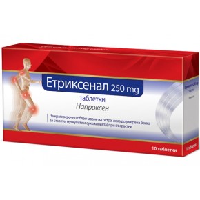 ЕТРИКСЕНАЛ ТАБЛ. 250МГ Х 10