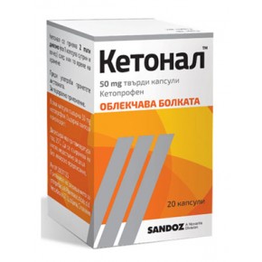 Кетонал 50 mg х 20 капсули при болка