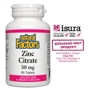 Цинк (Цитрат) 50 mg, допринася за нормалното функциониране на имунната система и жизнения тонус, 90 таблетки, Natural Factors