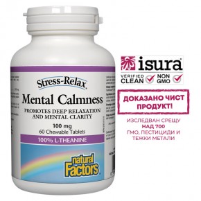 Mental Calmness Stress-Relax Л-теанин 100 mg - естествена подкрепа при стрес и тревожност, 60 дъвчащи таблетки, Natural Factors