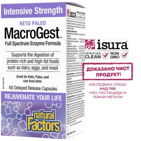 MacroGest Keto Paleo Full Spectrum ензимна формула с панкреатин и липаза за кето и палео хранене, 60 капсули, Natural Factors