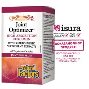 CurcuminRich Joint Optimizer 555 mg, комплексна формула за ставен комфорт и подвижност, 60 V капсули, Natural Factors