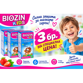 Биозин кидс сироп, Biozin kids сироп за имунитет 100 мл ПРОМО 3 ОПАКОВКИ