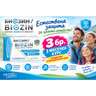 Биозин, Biozin тримесечен курс 3 опаковки х30 таблетки