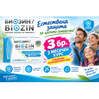 Биозин, Biozin тримесечен курс 3 опаковки х30 таблетки