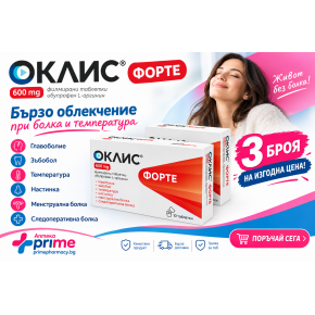 Оклис Форте 600 мг х 10 сашета ПРОМО 3 ОПАКОВКИ