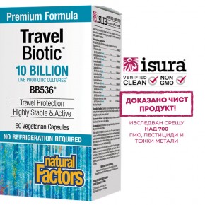 Travel Biotic 10 млрд. активни пробиотика BB536 - стабилен щам за пътуване без нужда от хладилник, 60 V капсули, Natural Factors
