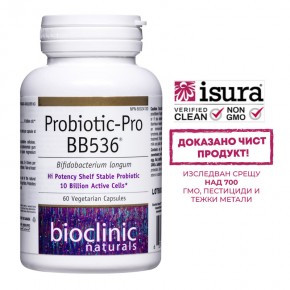 Probiotic-Pro BB536 10 млрд. активни пробиотика - най-изследваният щам Bifidobacterium longum, 60 V капсули, Natural Factors