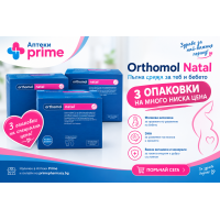 Ортомол Натал / Orthomol Natal прах ПРОМОЦИЯ 3 ОПАКОВКИ