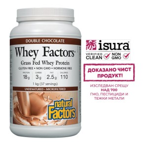 Whey Factors Grass Fed Whey Protein - суроватъчен протеин изолат от пасищно хранени крави, вкус шоколад, 1 kg, Natural Factors